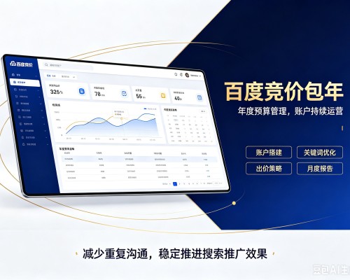 麦盖提百度竞价包年